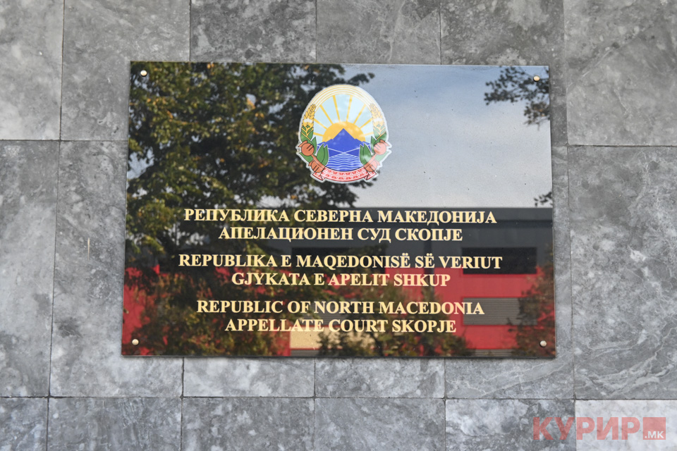 Екипиран Апелациониот суд Скопје, избрани осум судии