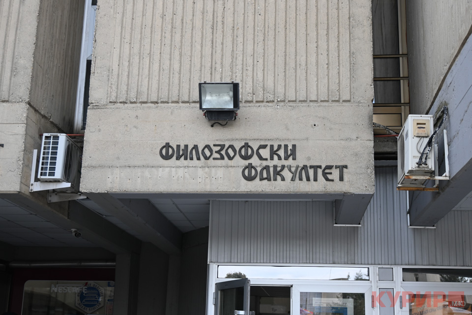 Свечена академија за 105 години Филозофски факултет