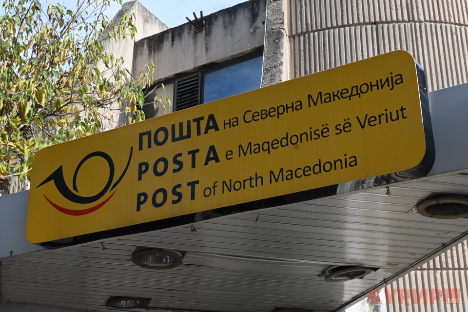 Продолжува протестот за плати во Македонска пошта