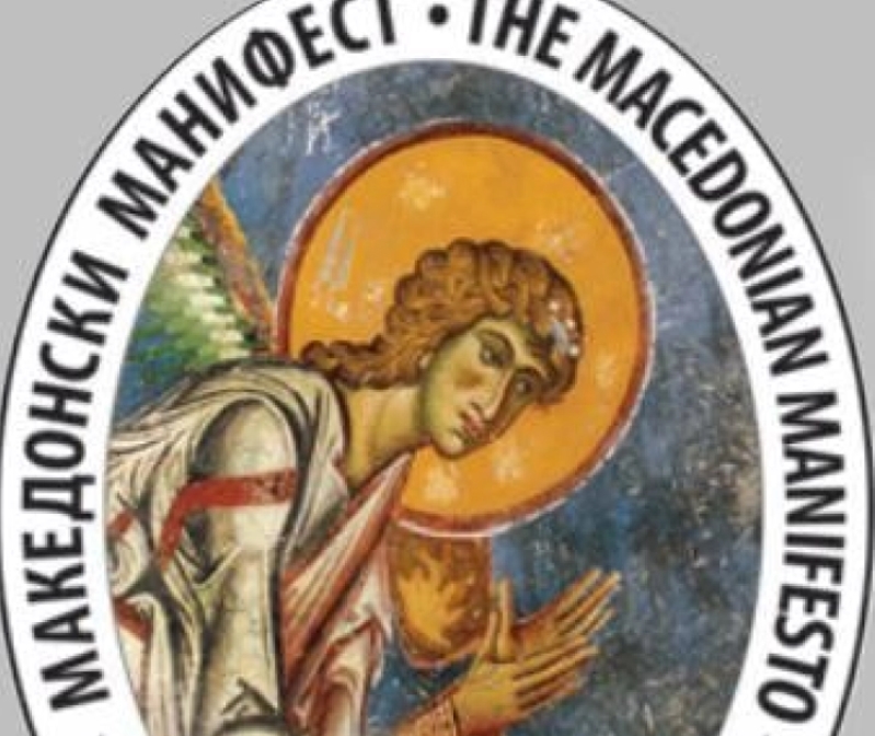 Промоција на книгата „Само Македонија“ по повод 15 години Македонски манифест