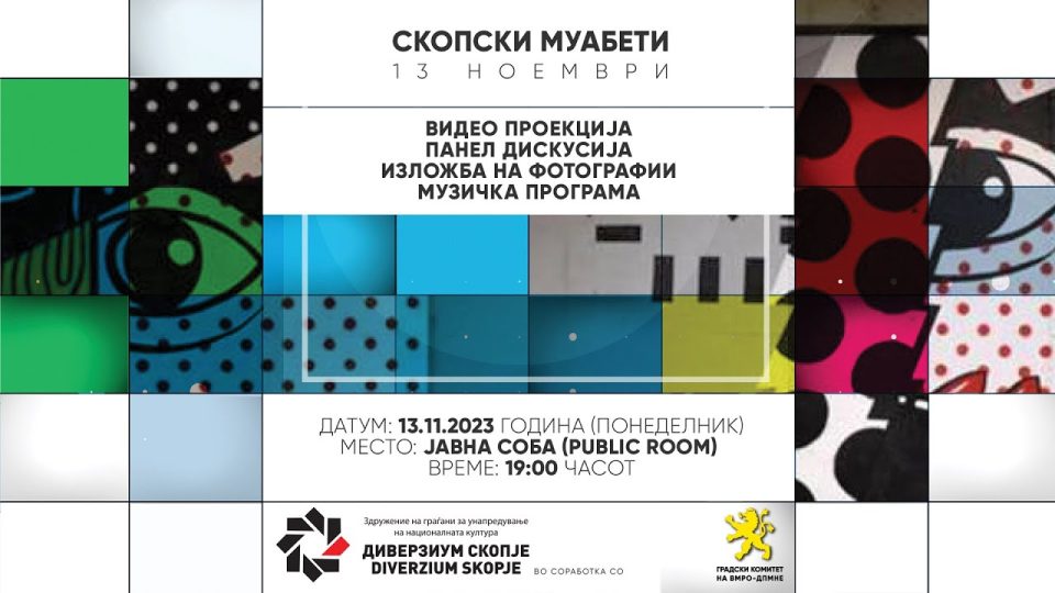 ВО ЖИВО: Градскиот комитет на ВМРО-ДПМНЕ организира панел дискусија насловена „Скопски муабети“ во Јавна соба