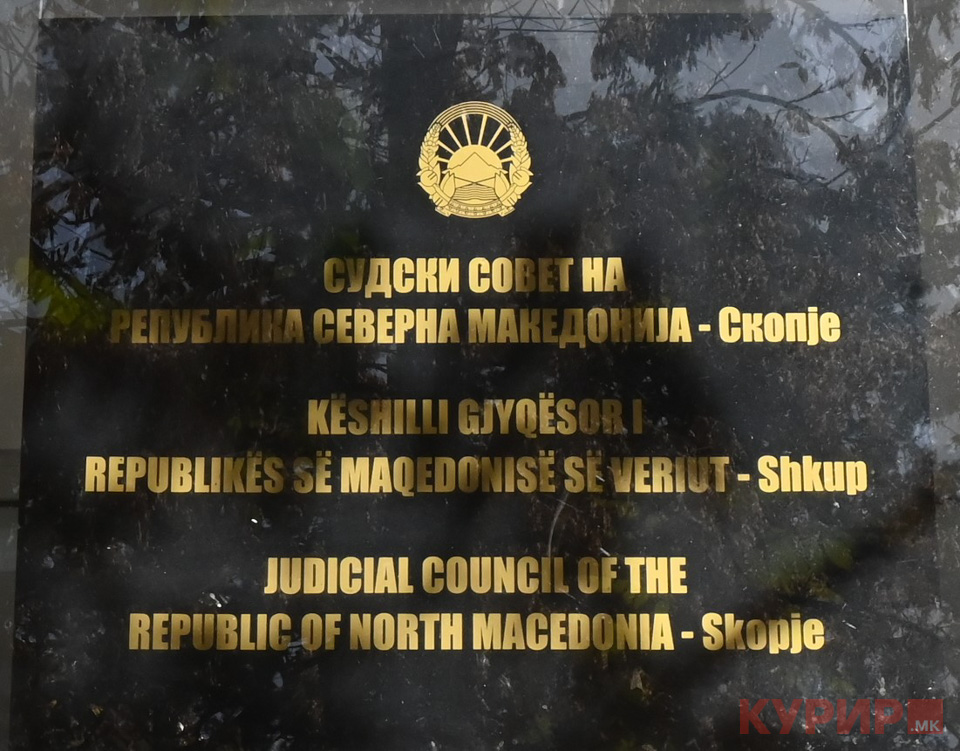 Работен состанок на Судски совет за пресудата на Управниот суд за разрешувањето на Дамева