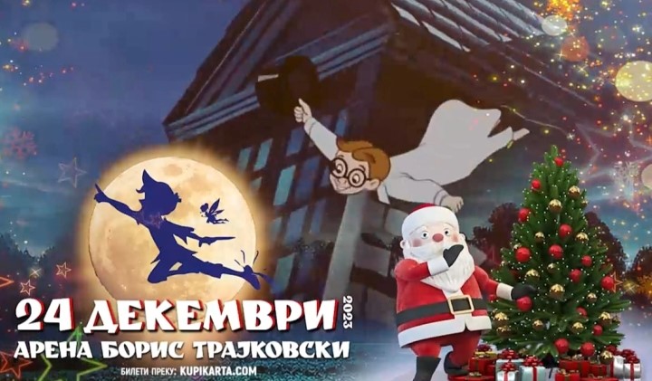 Петар Пан и Дедо Мраз во Арената „Борис Трајковски“