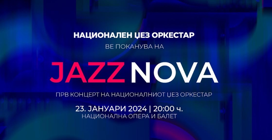 Jazz Nova – прв концерт на Националниот џез оркестар