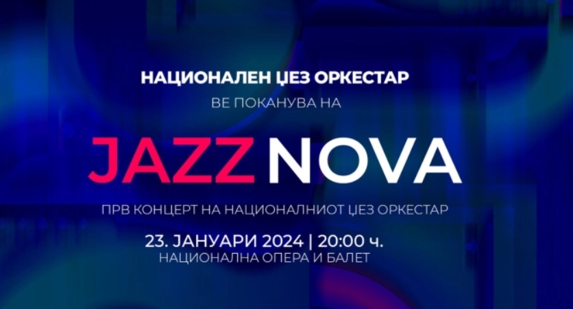 Националниот џез оркестар ќе го одржи првиот концерт