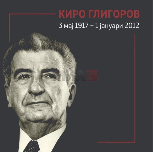 Дванаесет години од смртта на претседателот Киро Глигоров