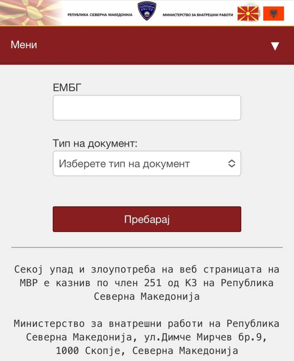 НЕМА ВЕЌЕ ГУЖВИ: На овој линк проверете дали ви е готов пасошот