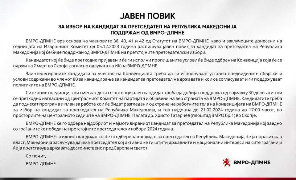 ВМРО-ДПМНЕ распиша јавен повик за избор на кандидат за претседател на државата