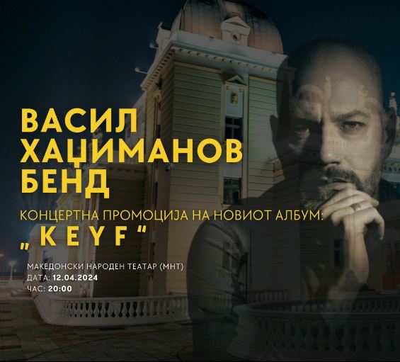 „Кејф“ – нов студиски албум на Васил Хаџиманов Бенд
