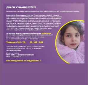 ТУКА СМЕ ПОТРЕБНИ: Апел за помош за лекување на 8-годишната Елеонора Тодоровска