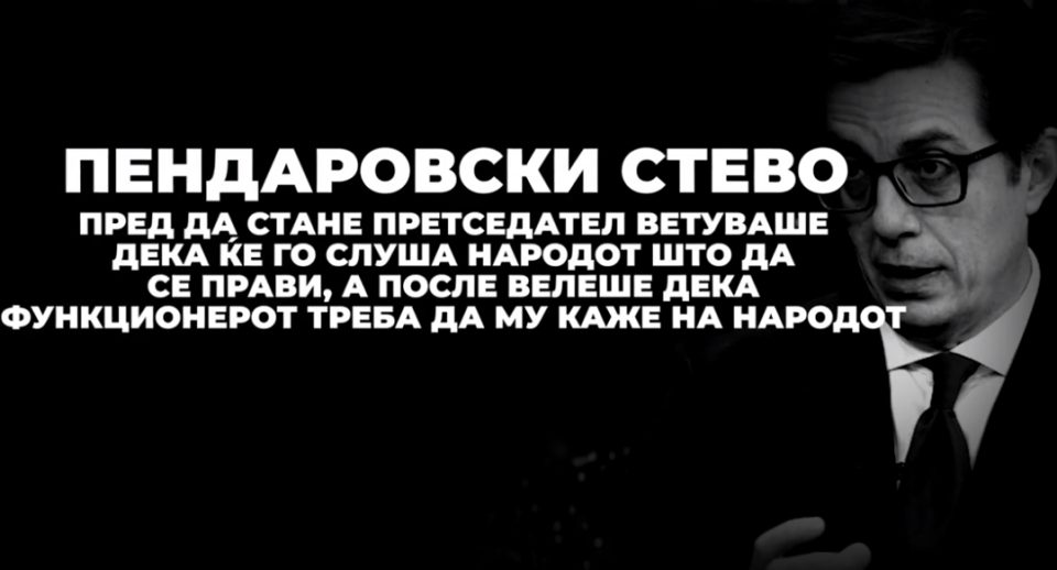 ВМРО-ДПМНЕ: Пендаровски пред избори викаше дека ќе го слуша народот, а потоа почна арогантно да му наредува