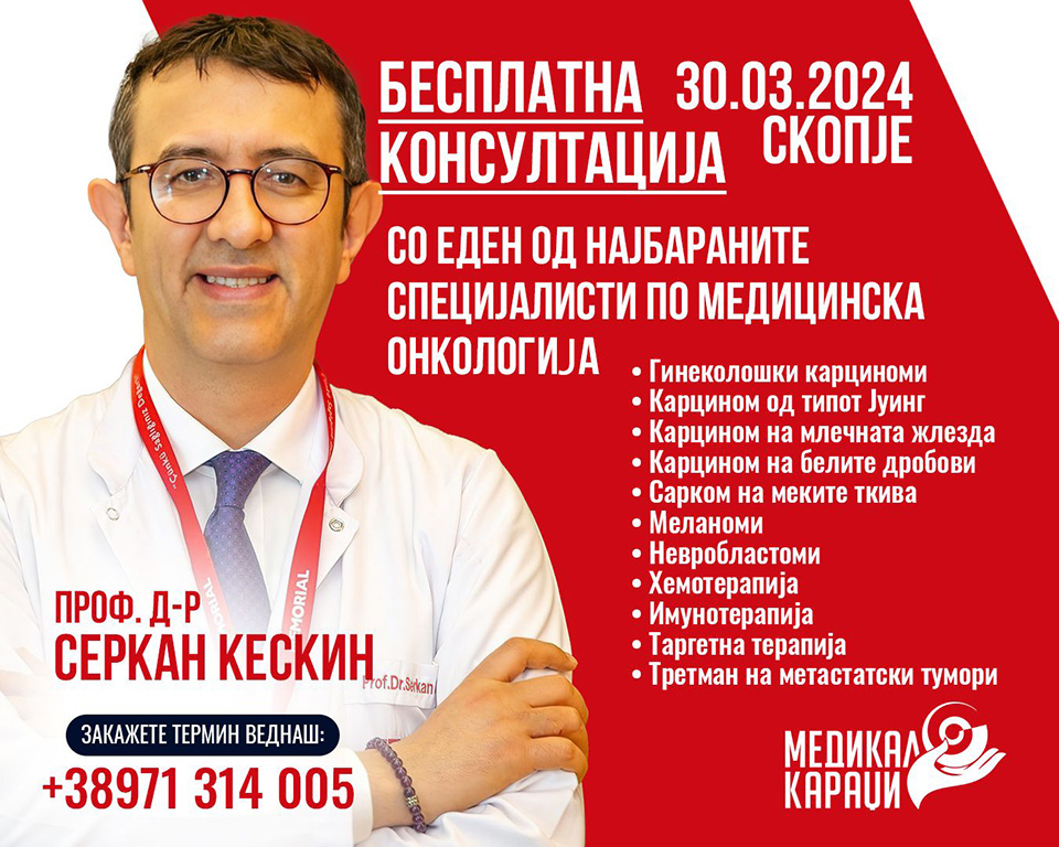 Бесплатна консултација со еден од најбараните специјалисти по медицинска онкологија проф. д-р Серкан Кескин