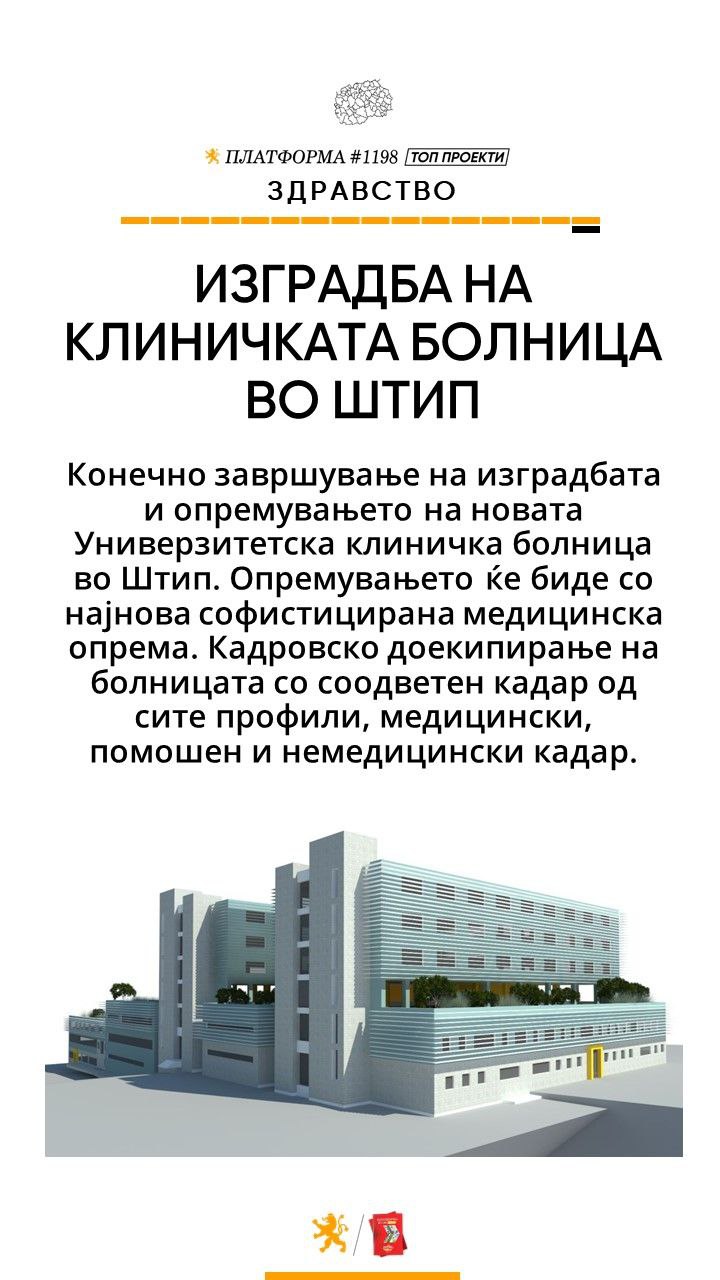 Идната влада на ВМРО-ДПМНЕ ќе изгради нов објект за Клиничкиот центар во Скопје и ќе ја доизгради Клиничката болница во Штип