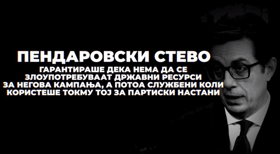 ВМРО-ДПМНЕ: Пендаровски еднаш велеше дека не смее да се користи ниеден државен ресурс во кампањата, а сега оди на промоција на проекти и молчи за користење на службени коли за партиски цели