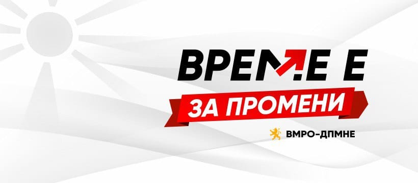 Усвоени пратеничките листи на ВМРО-ДПМНЕ, луѓе со кредибилитет и искуство кои ќе ја вратат надежта во Македонија
