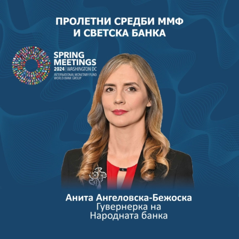 Гувернерката Ангеловска – Бежоска и вицегувернерот Бајрами учествуваат на Пролетните средби на ММФ и Светска банка