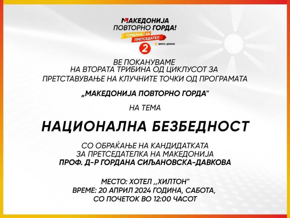 „Национална безбедност“ втора трибина од циклусот „Македонија повторно горда“
