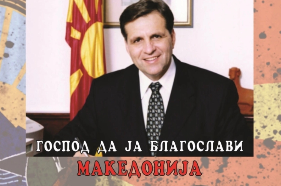 Објавено ЦД „Господ да ја благослови Македонија“
