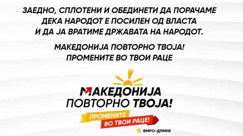 ВМРО-ДПМНЕ: Ова е наша заедничка борба, да ја вратиме надежта и да донесеме иднина – сите пред Влада во 20 часот