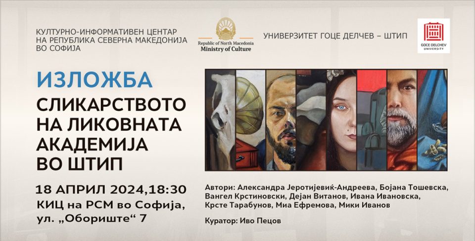 Изложба „Сликарството на Ликовната академија во Штип“ во КИЦ на Северна Македонија во Софија