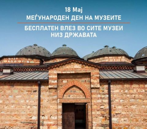Бесплатен влез во музејските институции за 18 Мај – Меѓународниот ден музеите