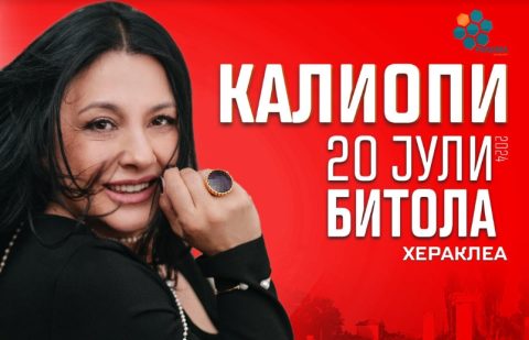 Калиопи со ексклузивни концерти во Скопје и Битола