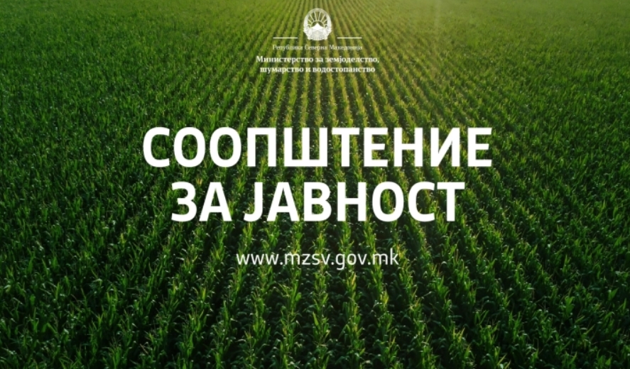 Започна аплицирањето за директни плаќања по Програмата за финансиска поддршка во земјоделството за 2024