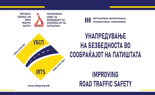 Трета меѓународна конференција „Унапредување на безбедноста во сообраќајот на патиштата“