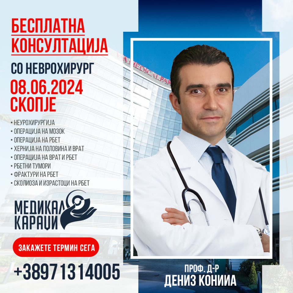 За сите пациенти со неврохируршки заболувања – бесплатни консултации со светски познатиот неврохирург проф. д-р Дениз Конииа на 8. Јуни во Скопје