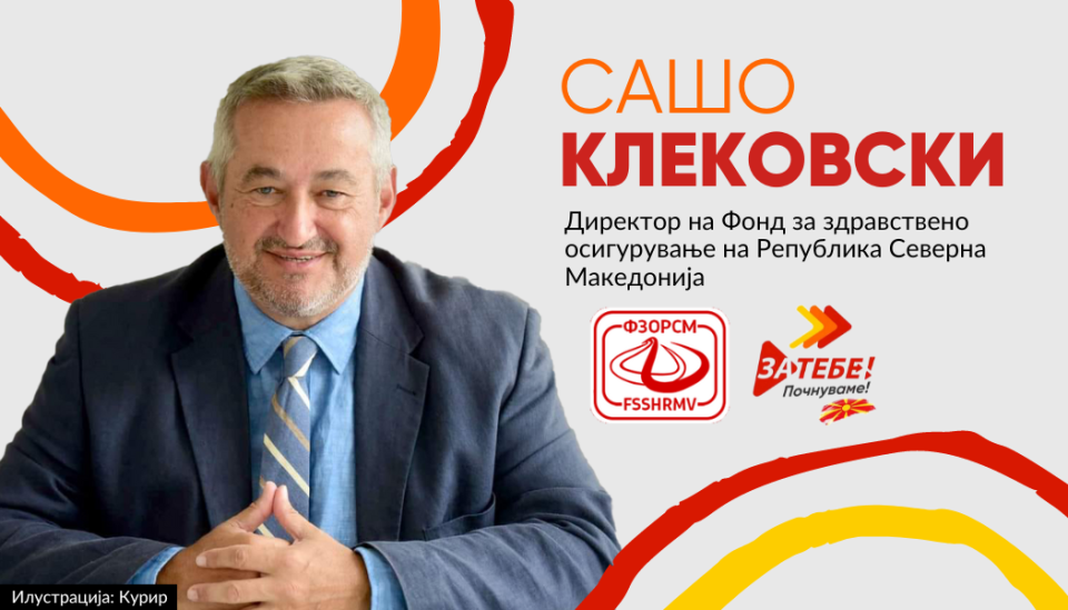 Генералните директори на ФЗО ќе информираат за постигнатите резултати во изминатата година