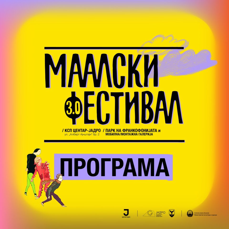 Герасимовски: Започнува третото издание на „Маалски фестивал“