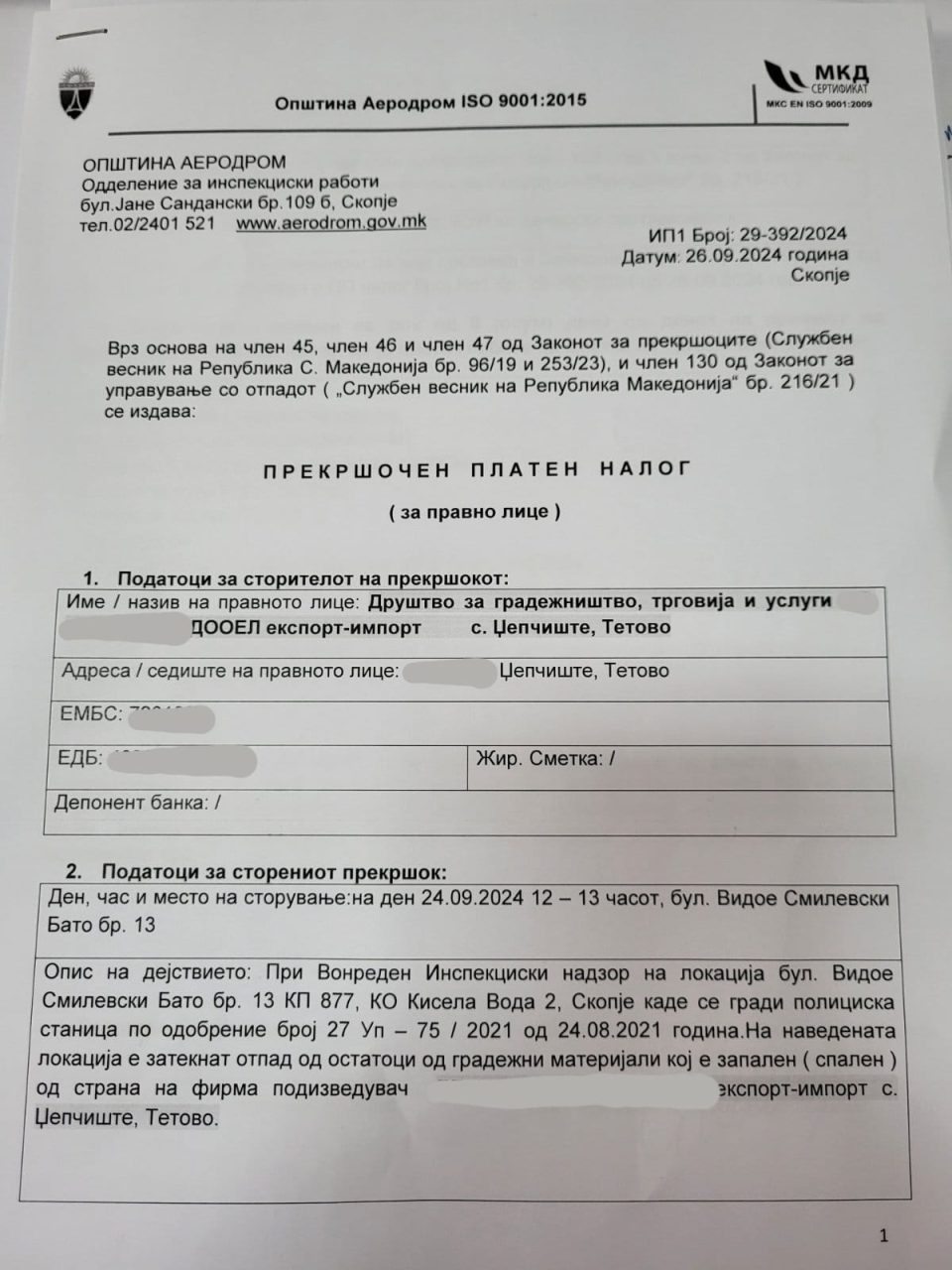 Општина Аеродром: Правно лице казнето со 10 илјади евра за палење отпад, никој нема да биде поштеден