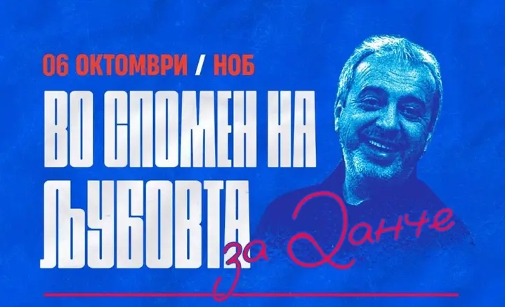 „Во спомен на љубовта за Данче“ – во чест на Даниел Милошевски, еден од најпознатите македонски музички менаџери и продуценти