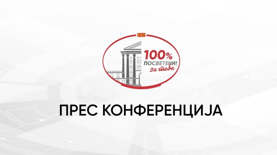 СЛЕДЕТЕ ВО ЖИВО: Мицкоски ги презентира резултатите од првите 100 дена од работата на Владата