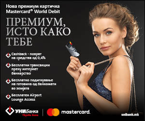 Премиум исто како тебе! Нова Mastercard World Debit картичка од УНИБанка АД Скопје