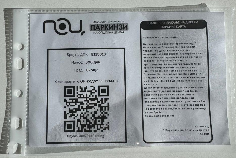 ВНИМАВАЈТЕ: Се појавија лажни паркинг карти, не плаќајте на овој начин – станува збор за измама