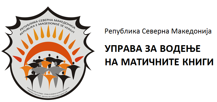 Скопјанец бил физички нападнат од вработено лице во објект на Управата за водење на матичните книги