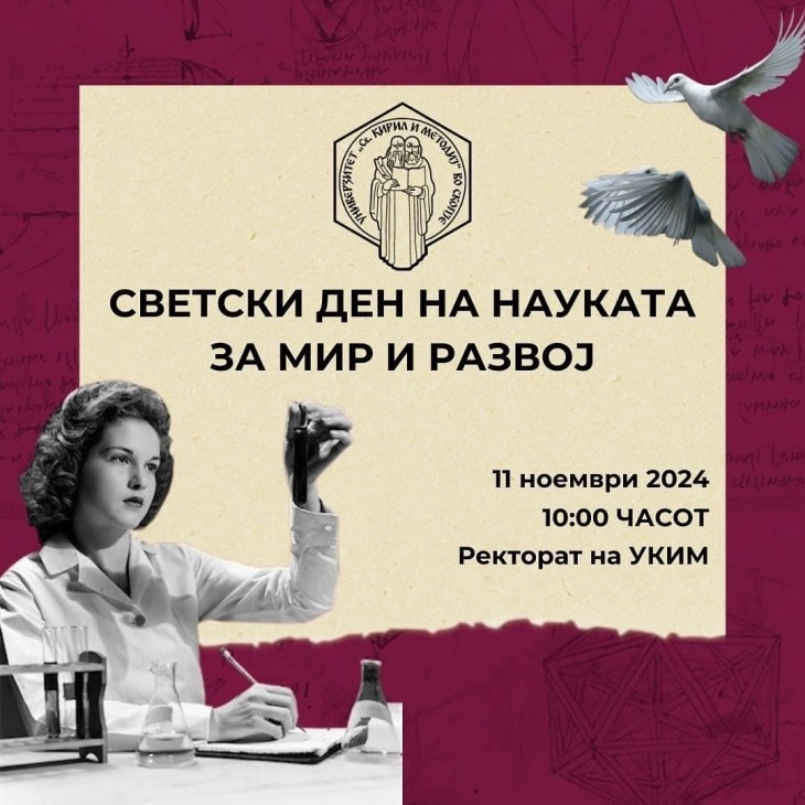 УКИМ и Универзитетот „Гоце Делчев“ го одбележуваат Светскиот ден на науката за мир и развој