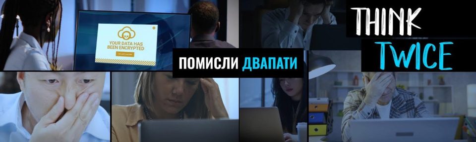 „Помисли двапати“ кампања на ИНТЕРПОЛ за зголемување на свесноста и заштита од онлајн измами