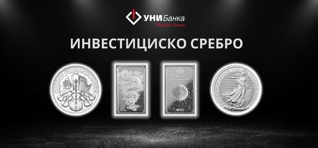 УНИ Банка АД Скопје започнува со продажба на инвестициско сребро- Инвеститорите добиваат нов инструмент за инвестирање на своите слободни средства