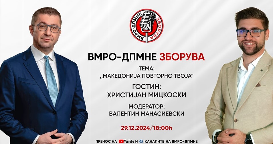 Мицкоски гостин во „ВМРО-ДПМНЕ зборува“