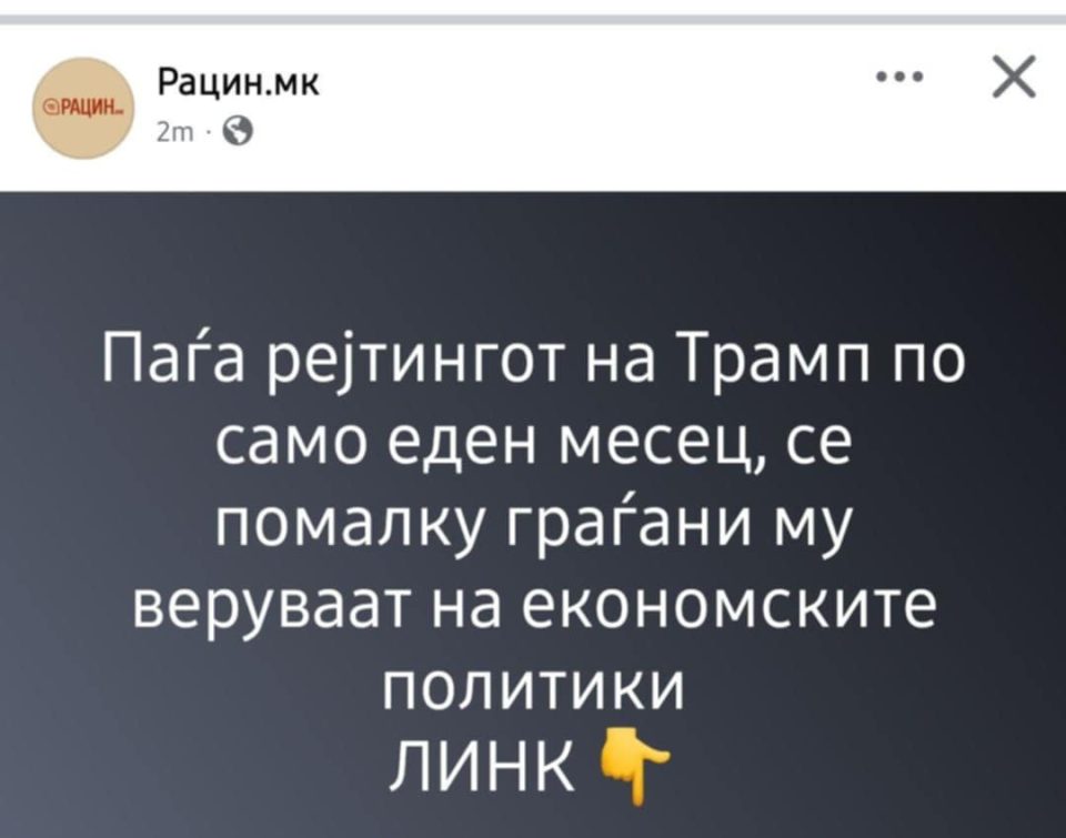Порталот Рацин, близок до СДС, во идеолошка војна против претседателот на САД, Доналд Трамп