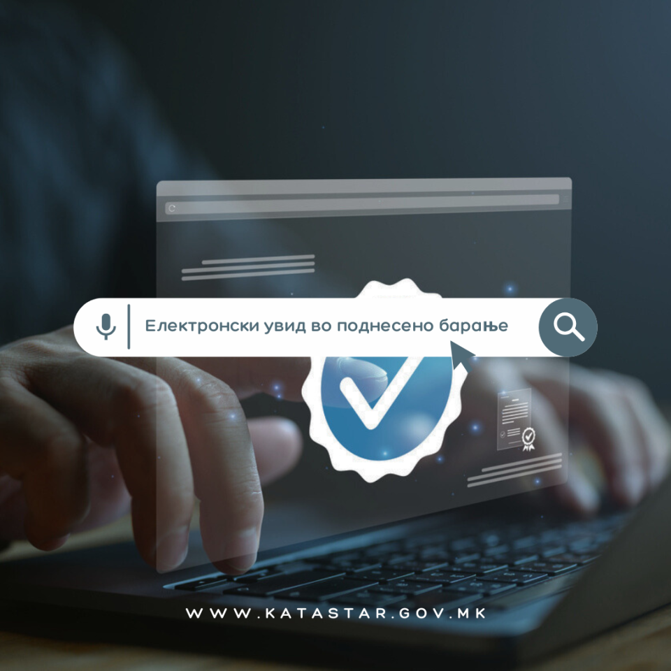 Продолжува дигитализацијата на катастарот – нова он-лајн апликација за увид во статусот на барањата
