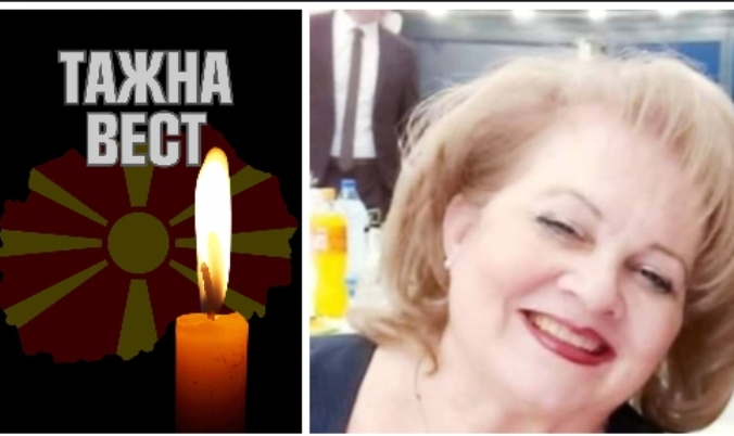 Ненадејно почина познатата македонска докторка