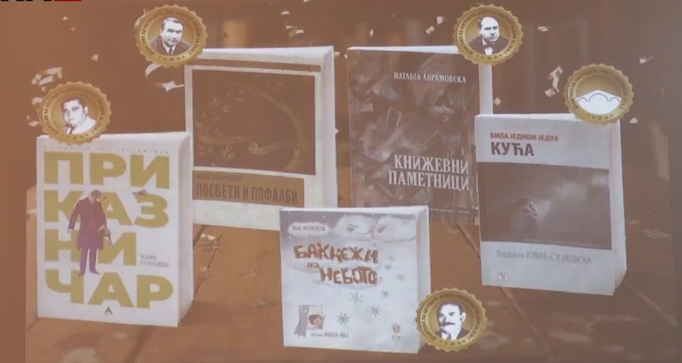 ДПМ ги објави добитниците на пет награди за 2024 година