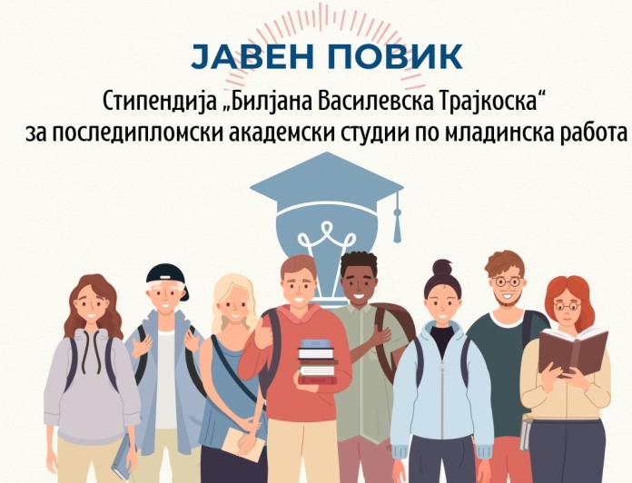 Објавен јавeн повик за доделување на стипендијата „Билјана Василевска Трајкоска“