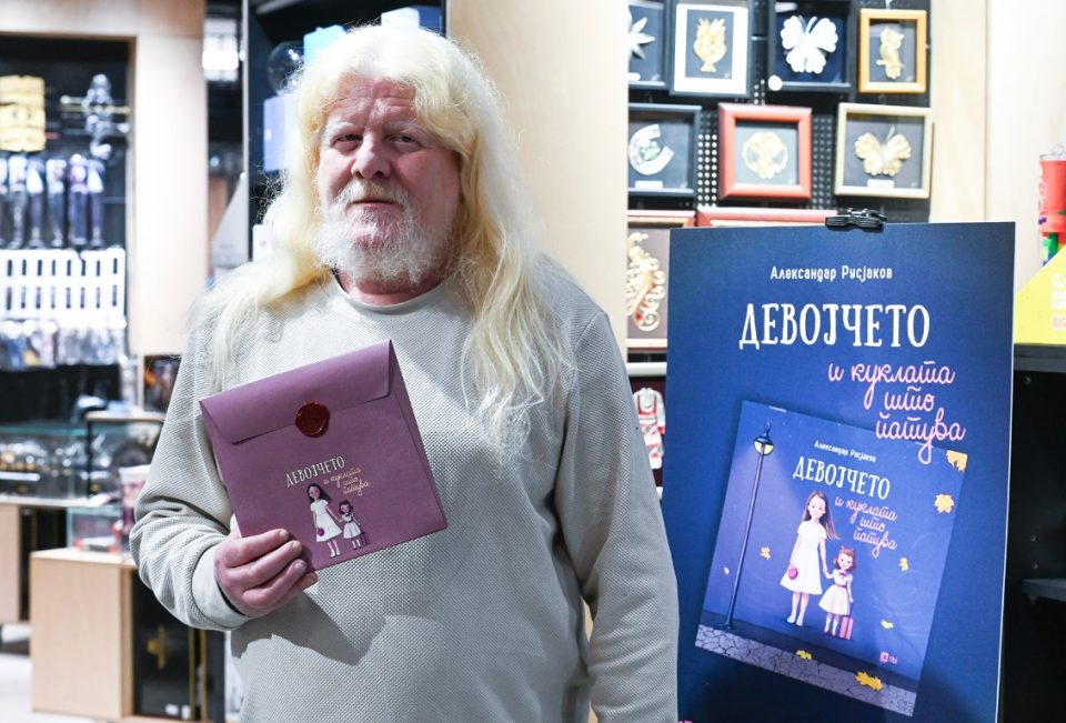 Промовирана сликовницата „Девојчето и куклата што патува“ од Александар Русјаков