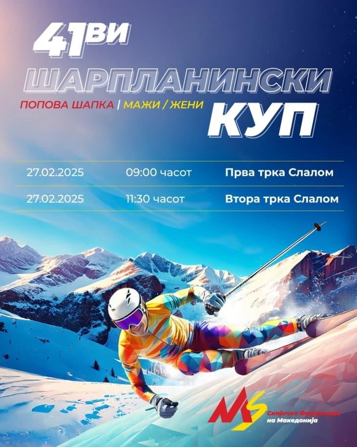 Познат е почетокот на ски-трките за Шарпланинскиот куп