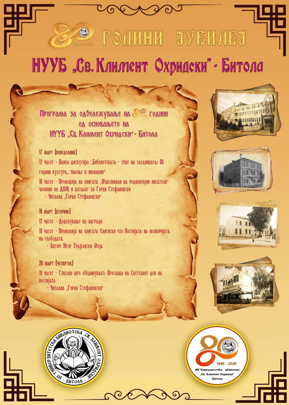 80 години јубилеј на Национална установа- Универзитетска библиотеката „Св. Климент Охридски“-Битола