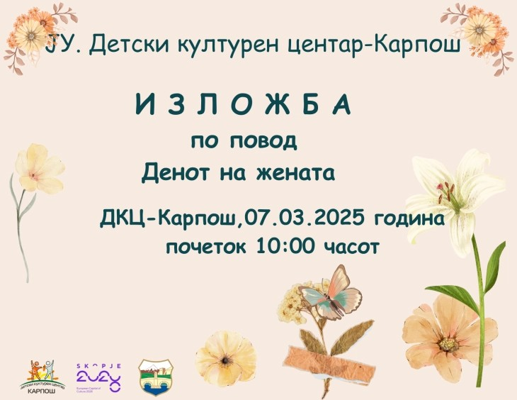 Изложба „Љубов и насмевка за сите жени“ во ДКЦ „Карпош“